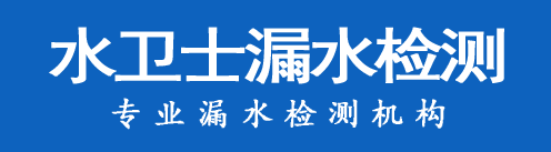湘潭县暗管漏水检测